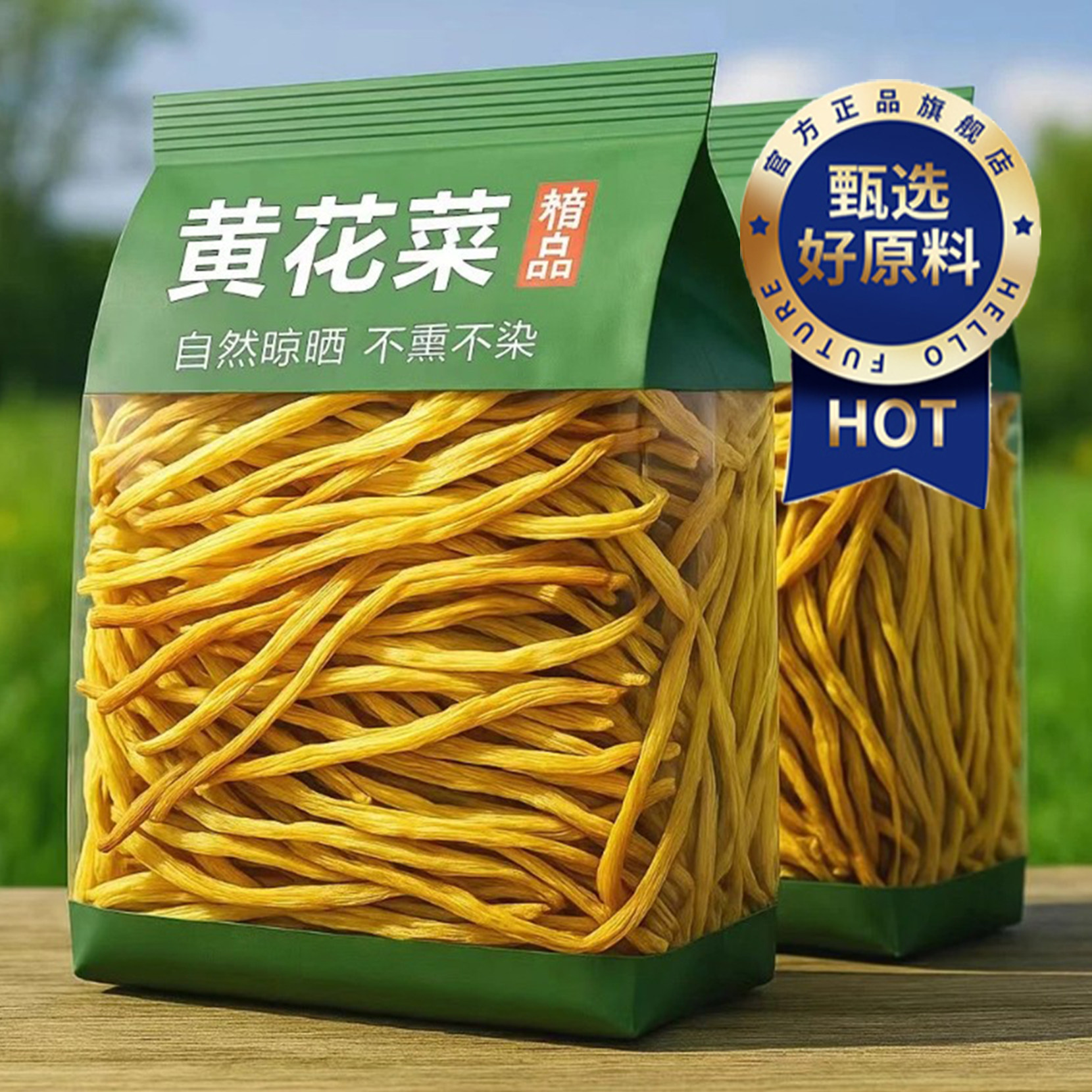 央妈推荐！黄花菜干货特级旗舰店农家晒无熏硫煲汤商用干货黄花菜
