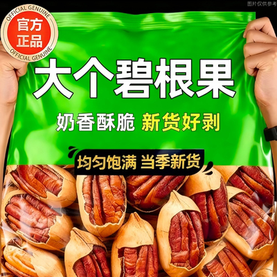 碧根果官方旗舰店正品坚果无添加原味奶油味长寿果仁干2025年新货