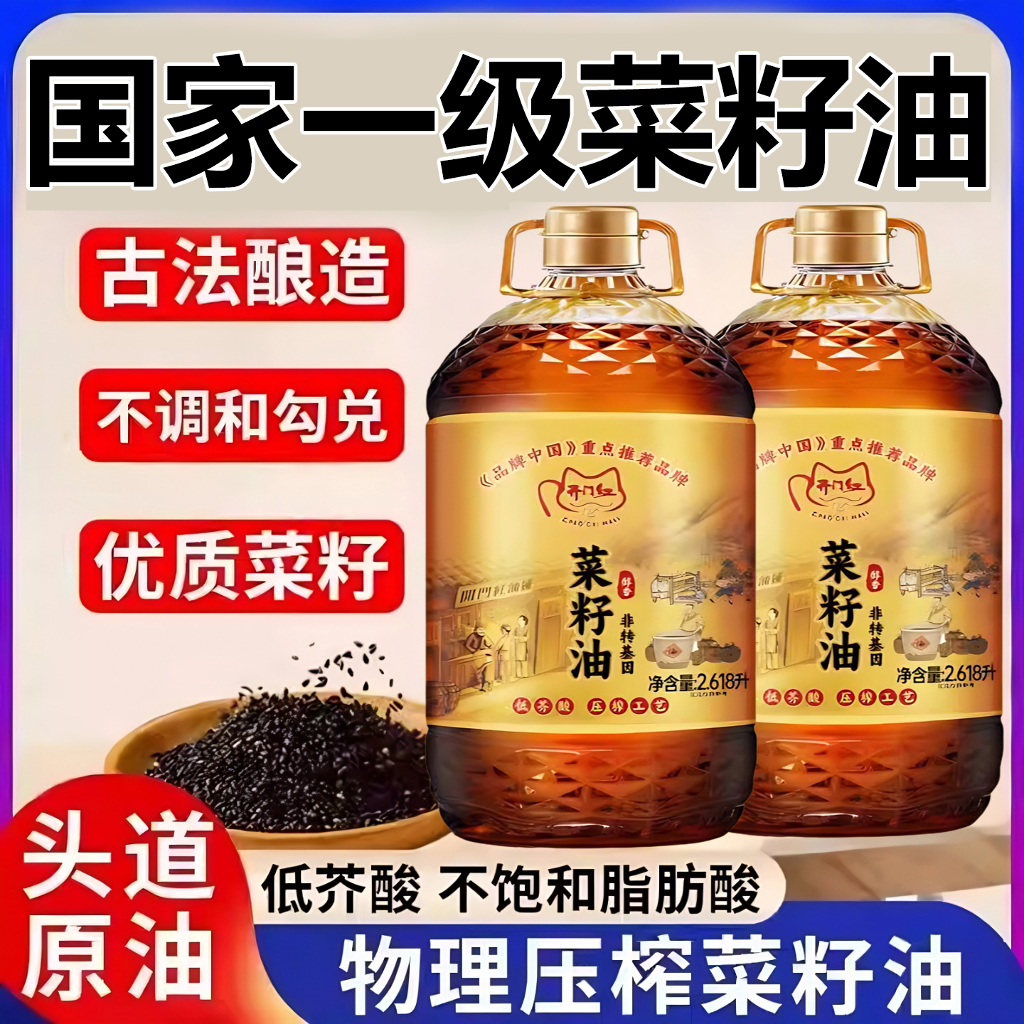 央妈推荐！纯菜籽油一级物理压榨低芥酸菜籽油食用油官方旗舰店