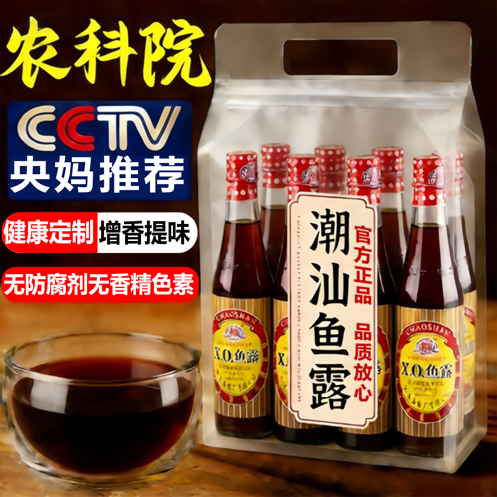 特级鱼露正宗潮汕煮汤调料0添加官方旗舰店孕妇儿童家用炒菜提鲜