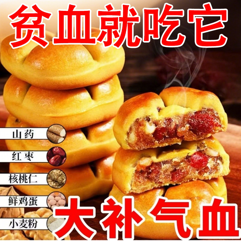红枣山药核桃饼无加蔗糖粗粮营养糕点早餐网红小零食休闲代餐小吃