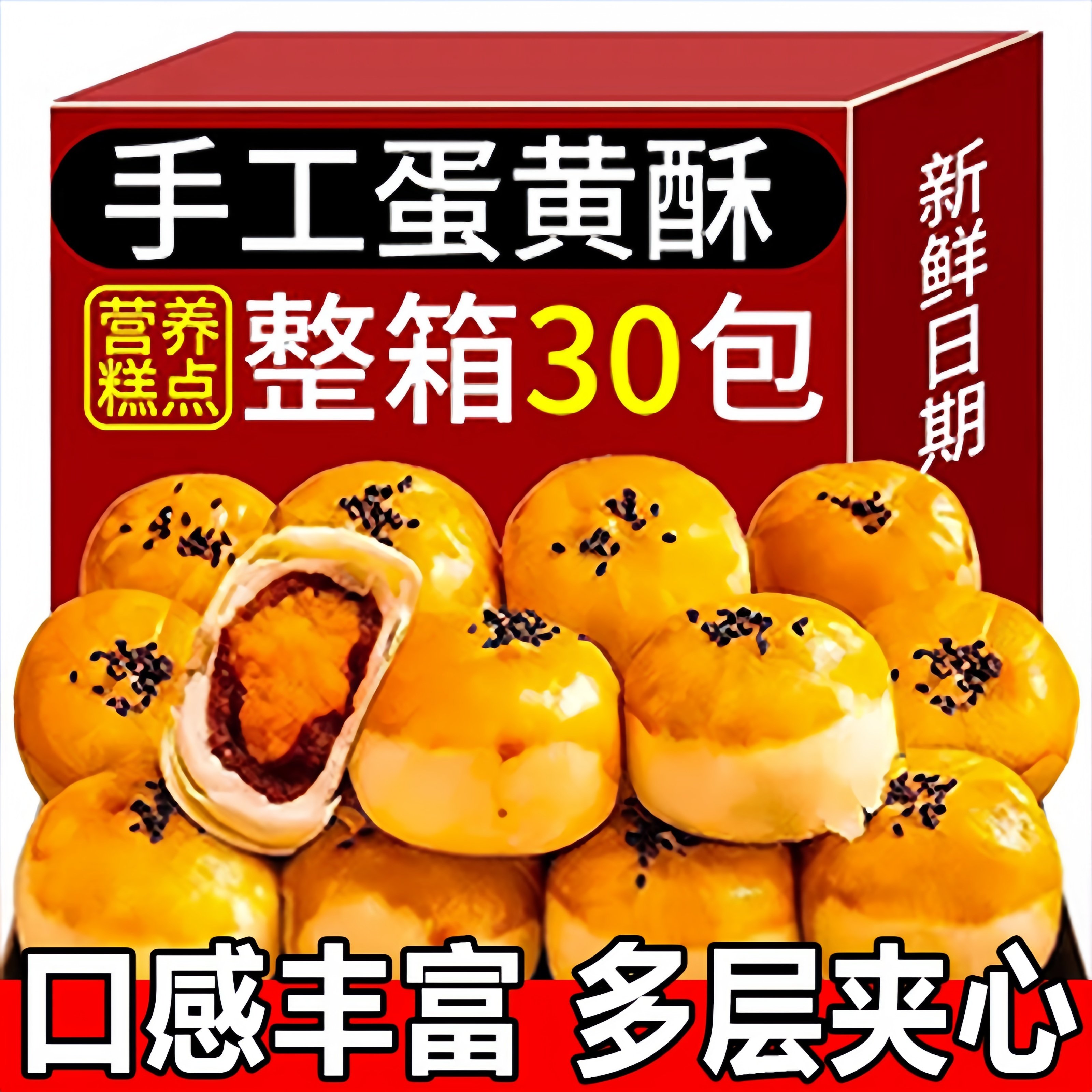 2025新蛋黄酥雪媚娘蛋糕营养早餐小吃零食囤货传统糕点官方旗舰店