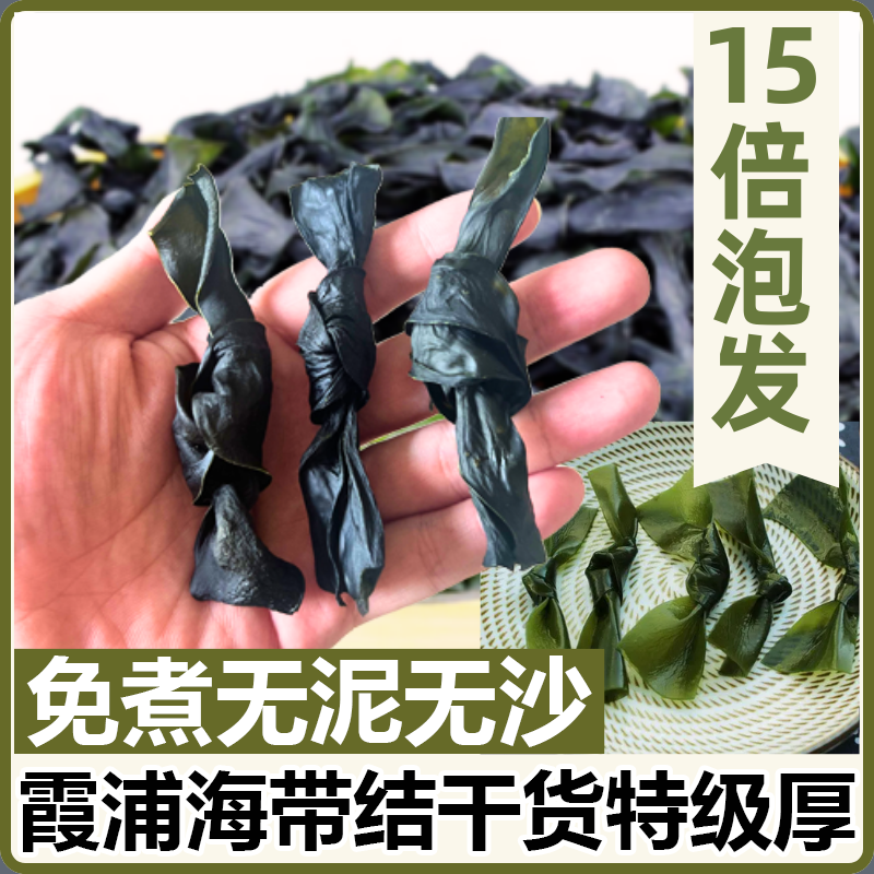 【25新货上市】海带结干货特厚