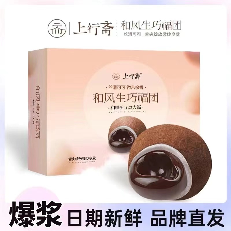 上行斋爆浆生巧福团网红麻薯雪媚娘糯零食和风生巧福团官方旗舰店