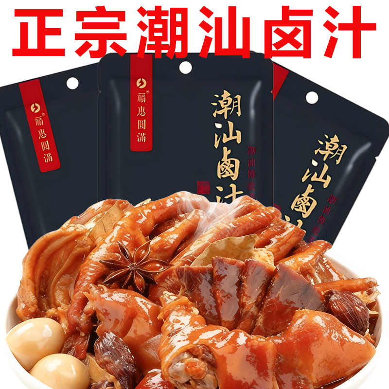 潮汕正宗卤汁卤料包五香卤料包