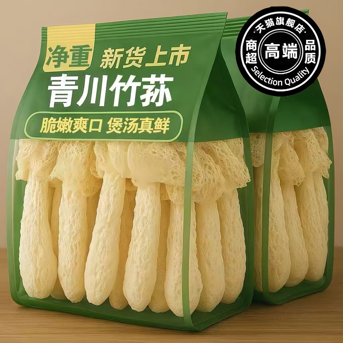 正宗短裙竹荪干货2025新货特级