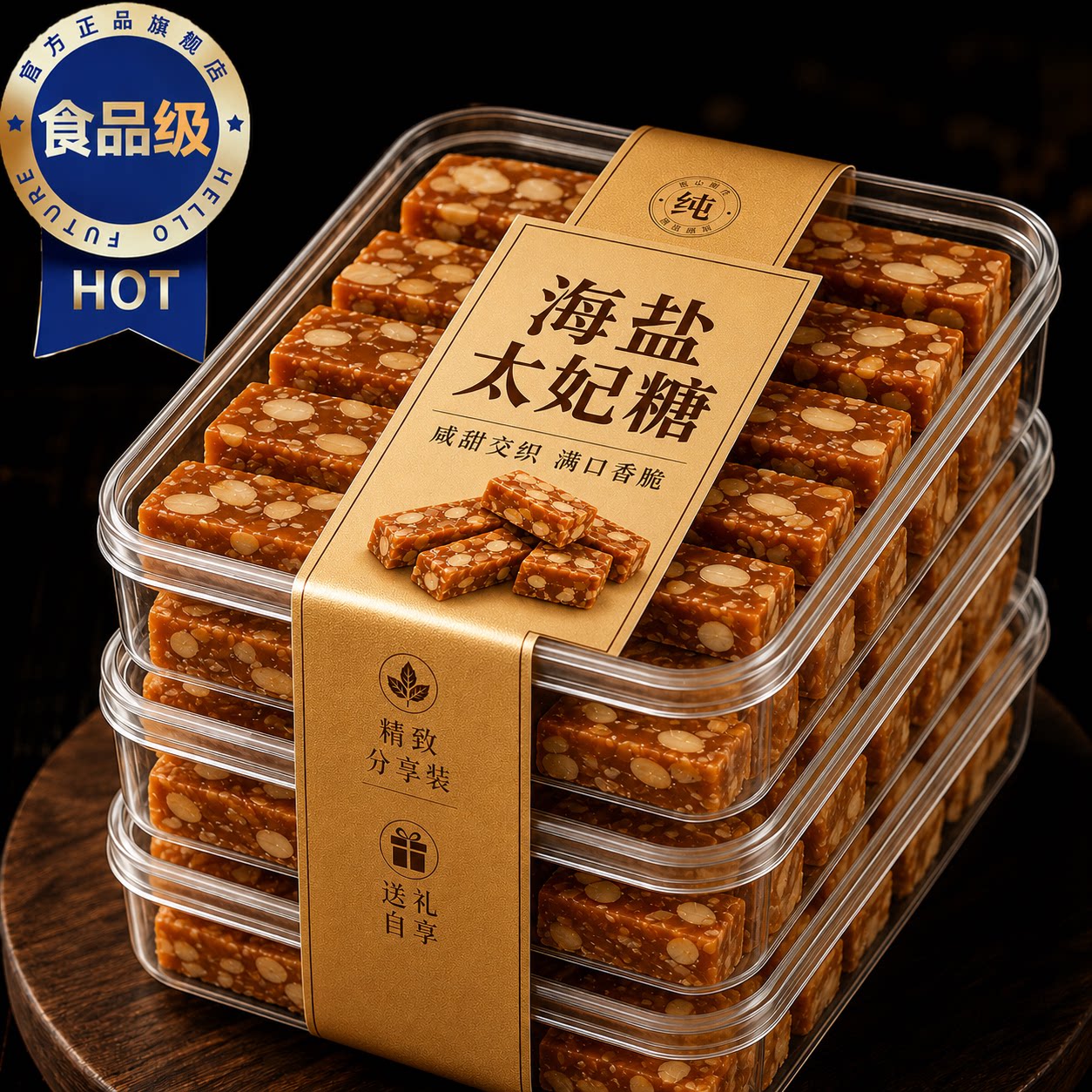 坚果海盐太妃糖官方旗舰店纯手工制作过年年货喜糖糖果