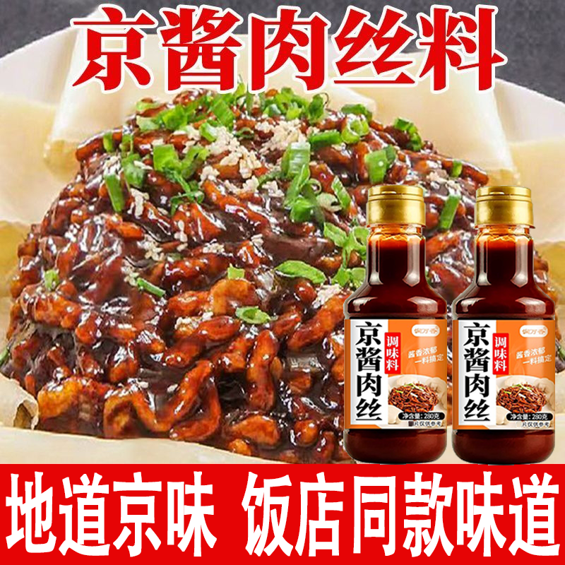 调味酱拌面回锅肉京酱酱汁炸酱面图片