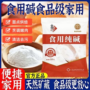 食用碱食品级家用碱面发面食用碱可食用小苏达苏打粉可食用食品级