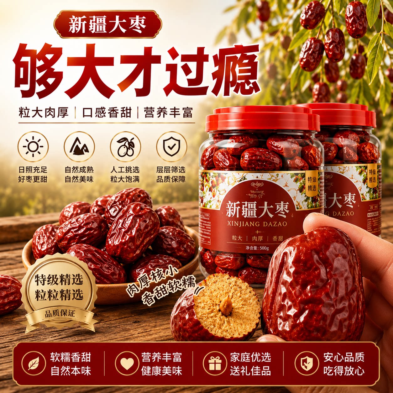 红枣特级新疆特产正宗和田大枣官方旗舰店补气特级一级无核养血女