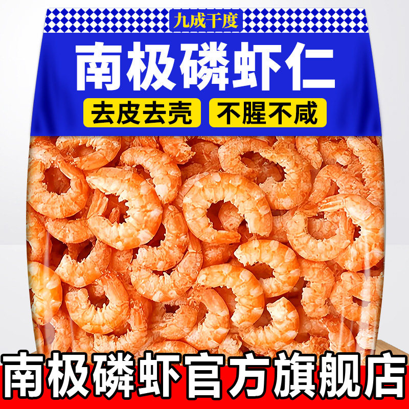 南极磷虾官方年货节磷虾去头去尾肉厚紧致干净饱满磷虾仁虾皮虾米,零食/坚果/特产,即食虾零食,淘宝优惠券,粉丝福利购,淘宝优惠卷