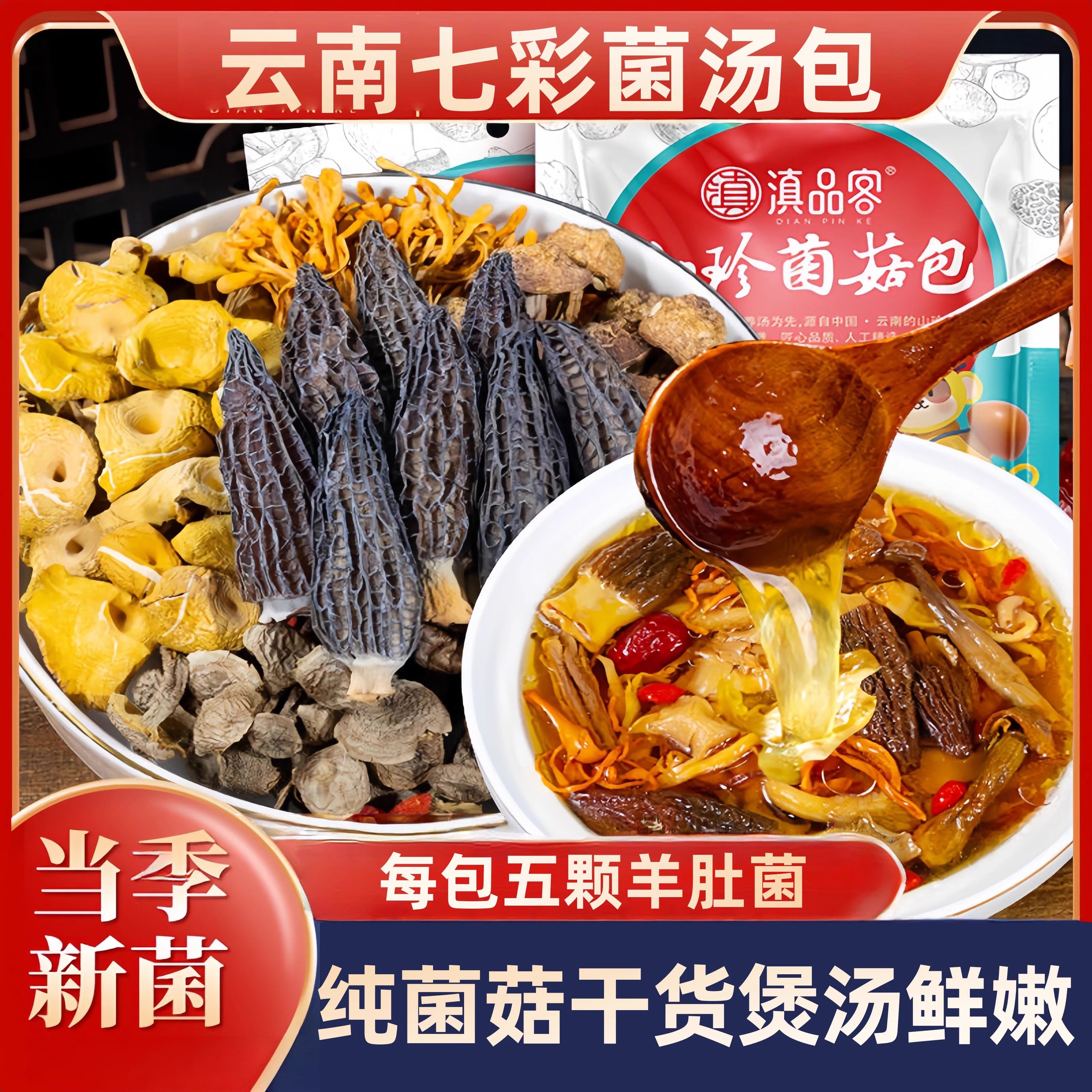 云南菌菇汤包云南干货七彩蘑菇汤野生菌子干货松茸煲汤食材羊肚菌,粮油调味/速食/干货/烘焙,干货组合/料包/汤包/干货礼盒,淘宝优惠券,粉丝福利购,淘宝优惠卷