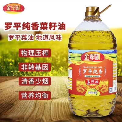 云南罗平纯香菜籽油5L瓶装非转基因物理压榨菜油家用食用油炒菜油