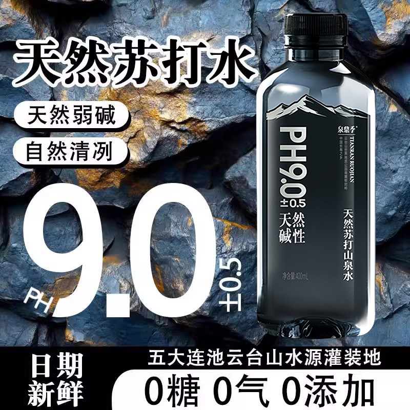 天然苏打山泉水整箱24瓶官方旗舰店苏打水名尿酸饮用水,咖啡/麦片/冲饮,气泡水,淘宝优惠券,粉丝福利购,淘宝优惠卷