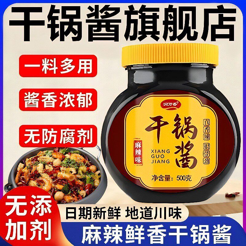 干锅酱官方旗舰店0添加香辣干锅酱家用酱香不辣调料正宗川味瓶装