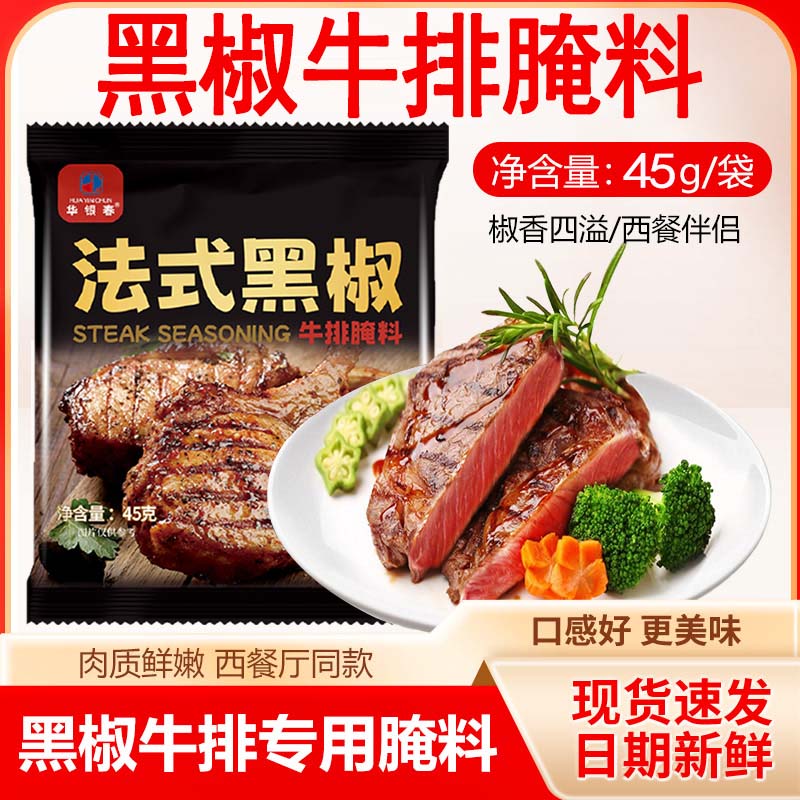 黑椒牛排料法式黑胡椒煎焗粉腌猪扒鸡胸牛肉串烤烧西餐家用旗舰店