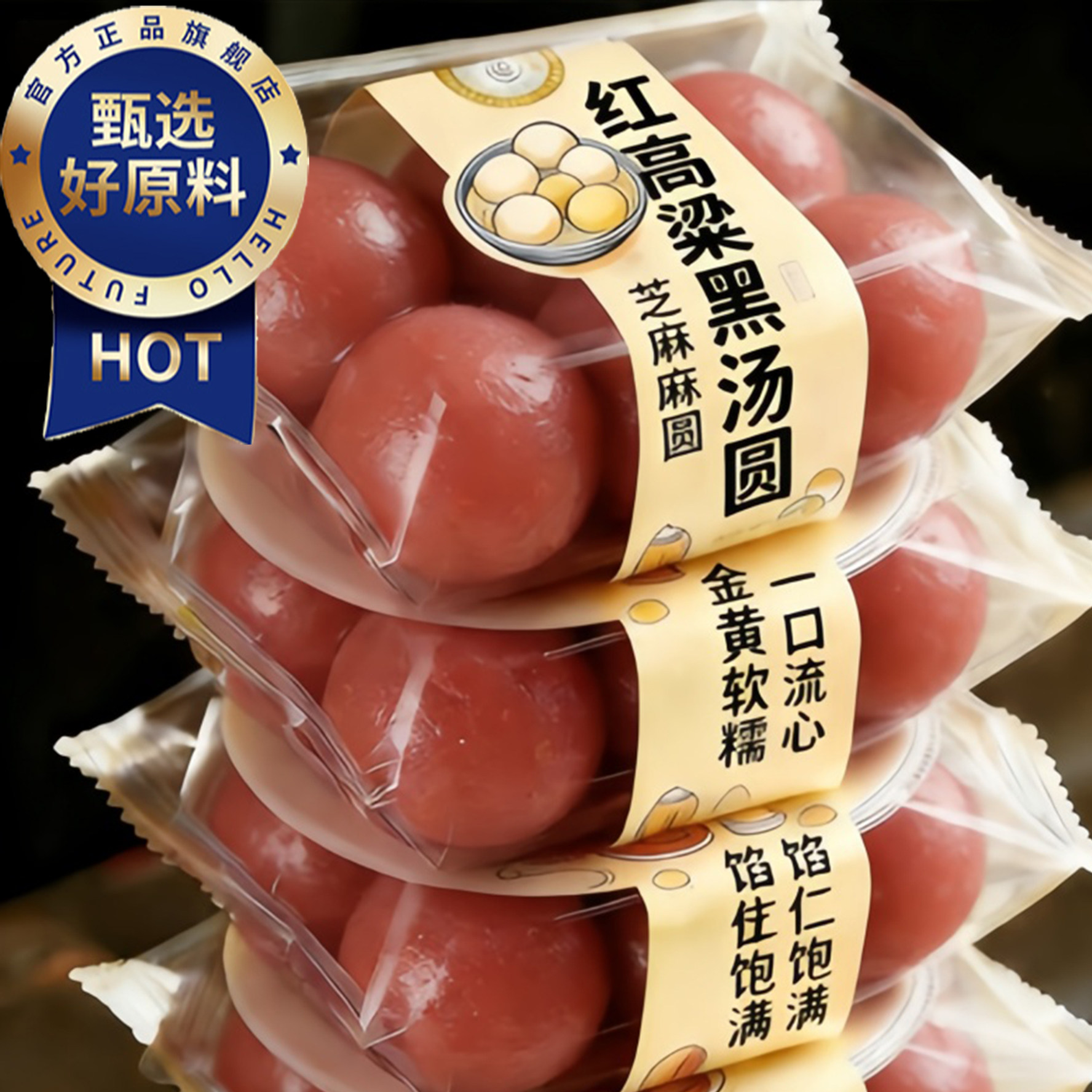 央妈推荐！正宗红高粱黑芝麻汤圆无蔗糖汤圆糖尿人食品官方旗舰店