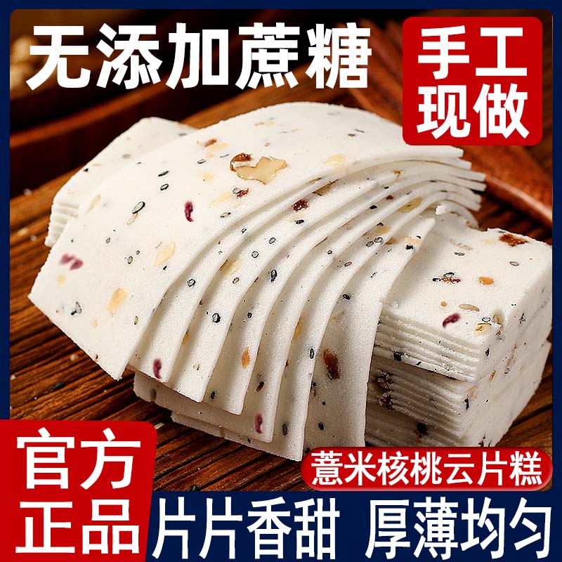2025新千人糕云片糕核桃片无糖糖尿人专用食品云片糕官方旗舰店