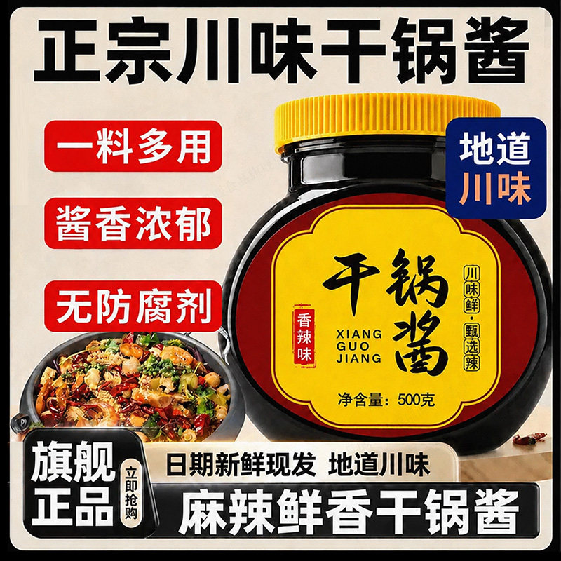 非勾兑干锅酱官方旗舰店香辣干锅酱家用酱香火锅调料正宗川味瓶装