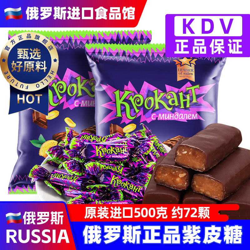 正品俄罗斯紫皮糖混合巧克力糖果原装进口年货零食食品官方旗舰店