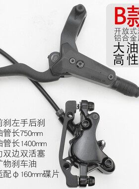 JSHOU山地车油压碟刹套装M355碟刹F通用配件整套395自行车油碟刹