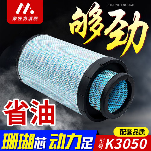 适配K3050f空气滤芯解放JH6三一乘龙H7陕汽德龙东风VL天龙KC滤清