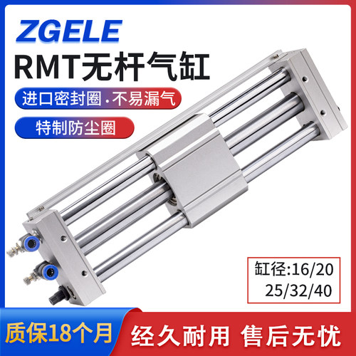 磁耦式导杆型无杆气缸RMT10/16/u20/25/32/40X100X200X300X500SA