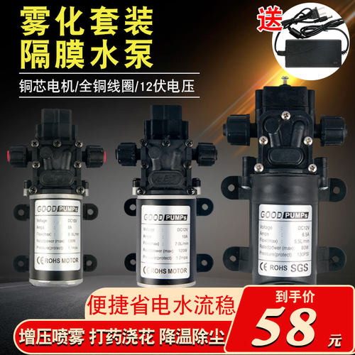 雾化喷头增压泵+高压12v自吸泵花园喷雾器大流量隔膜泵W220v喷雾