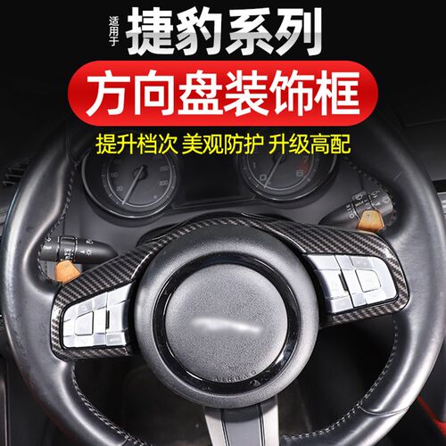 适用捷豹f-pace xfl内饰改装XF方向盘改装装L饰亮条 F-PACE亮片贴