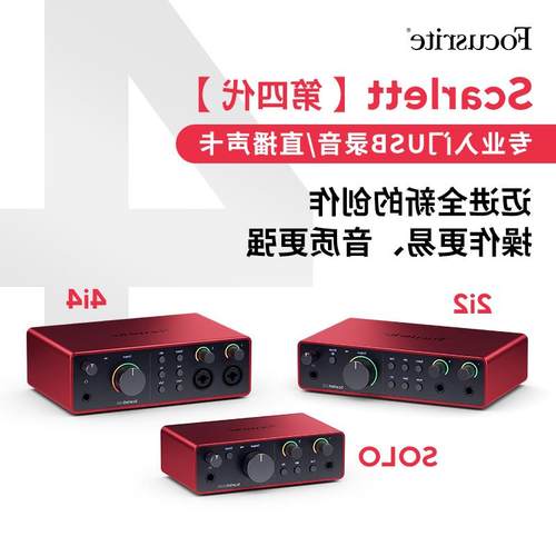 Focusrite福克斯特Solo3/4 2i2 4i4四代专业录音编曲吉他外置声卡