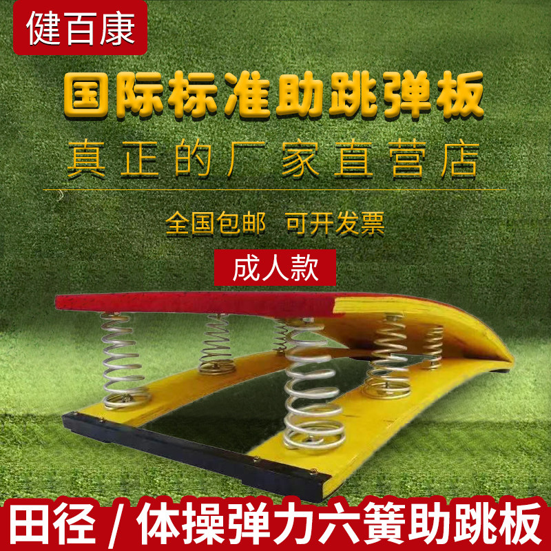 包邮S型弹簧踏板武术空翻助y跳板田径体操儿童跳远训练侧空翻舞蹈图片