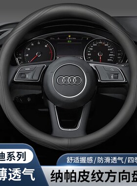 真皮汽车方向盘套奥迪新A4L A6L A3 Q2L Q3 Q5L Q7 A5 YA7超薄把