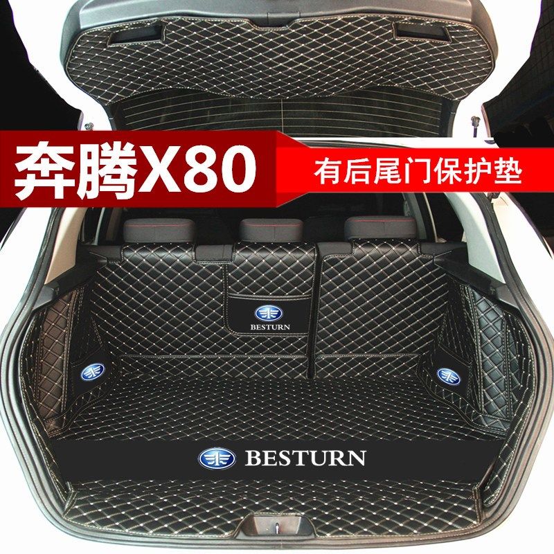 13 14 15 16m 17 18款奔腾x80后备箱垫专用全包围防滑后尾箱垫子
