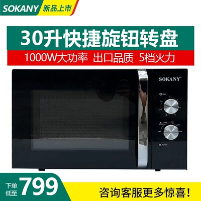 微波炉家用23升j30升可选大容量商用转盘加热械旋钮式操控解冻厨