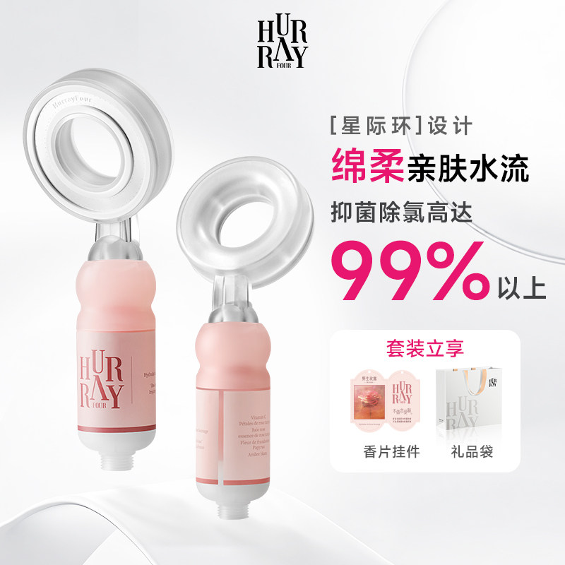 HurrayFour欢肆香氛过滤花洒亲肤家用浴室淋浴喷头净化除氯过滤器