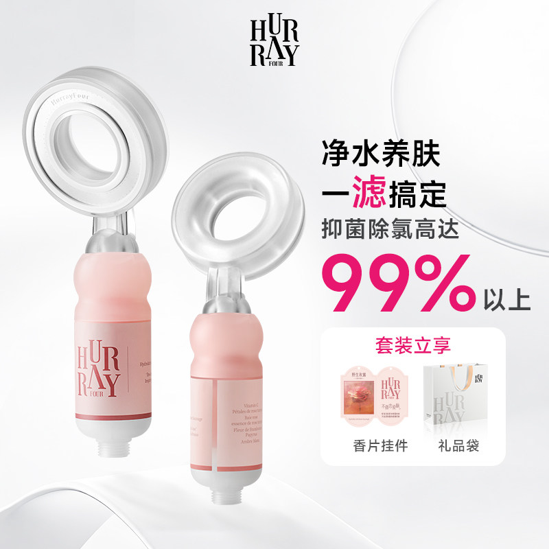 HurrayFour欢肆过滤花洒香氛美肤增压淋浴喷头洗澡家用净水过滤器