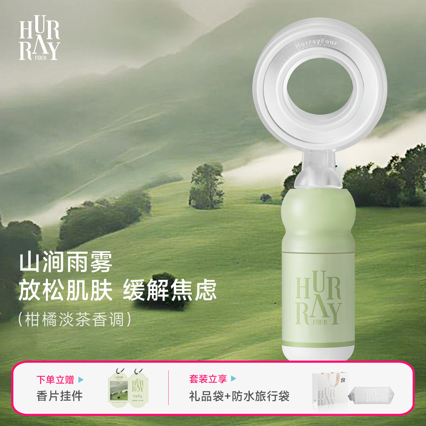 法国HurrayFour玉龙茶香同款香水过滤花洒增压喷头淋浴香氛过滤器