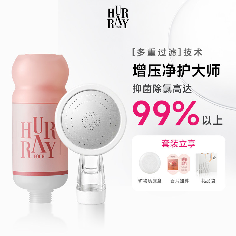 HurrayFour欢肆增压香氛过滤花洒超强加压淋浴喷头花晒头浴室洗澡