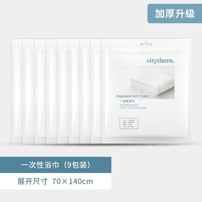 一次性浴巾旅行装压缩毛巾加厚便携G大号出差酒店用品床单热卖