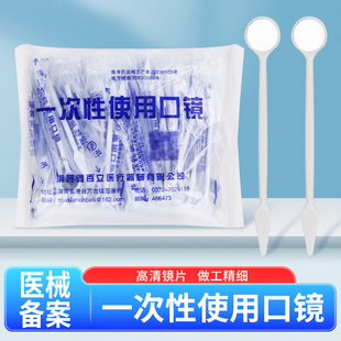 牙科一次性口镜高清牙科工具口腔检查用独立包装100个牙用工具
