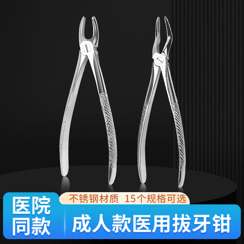 拔牙钳成人智齿医用牙科医生用全套儿童通用口腔拔牙工具拔牙钳子