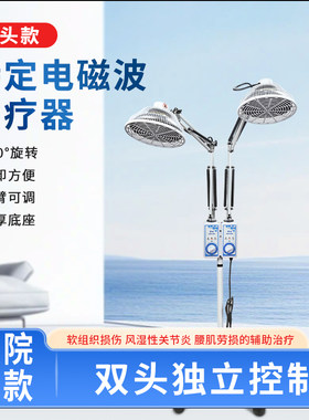 华伦电磁波治疗仪医用电磁波理疗灯烤灯家用神灯TDP多功能双头