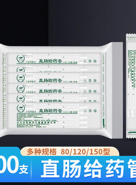 医用直肠给药管儿童成人一次性开塞露给药管灌肠管100支