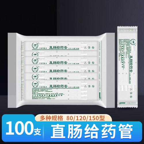 医用直肠给药管儿童成人一次性开塞露给药管灌肠管100支