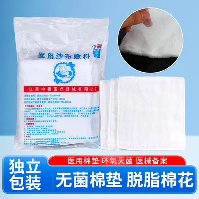 医用棉垫无菌一次性厚纱布棉垫脱脂纱布敷料家用脱脂棉纱布块敷料