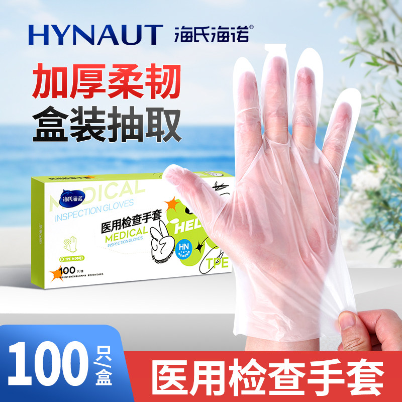 海氏海诺医用检查手套一次性使用TPE家用检查手套100只装,医疗器械,医用手套,淘宝优惠券,粉丝福利购,淘宝优惠卷