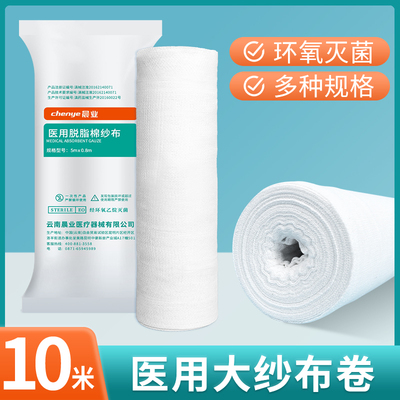 医用纱布大尺寸脱脂纱布卷独立包装创面无菌大纱布敷料纱布块家用