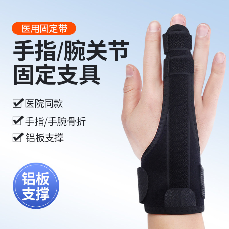 腕关节固定支具医用透气夹板护具固定带手指骨折护套手指固定器,医疗器械,护具（器械）,淘宝优惠券,粉丝福利购,淘宝优惠卷