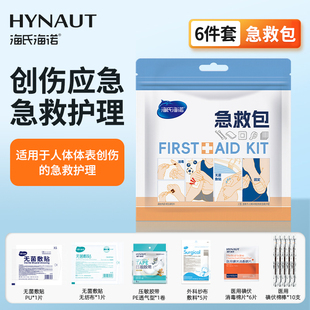 海氏海诺急救包全套医用便携式户外急救包学生急救护理家用居旅