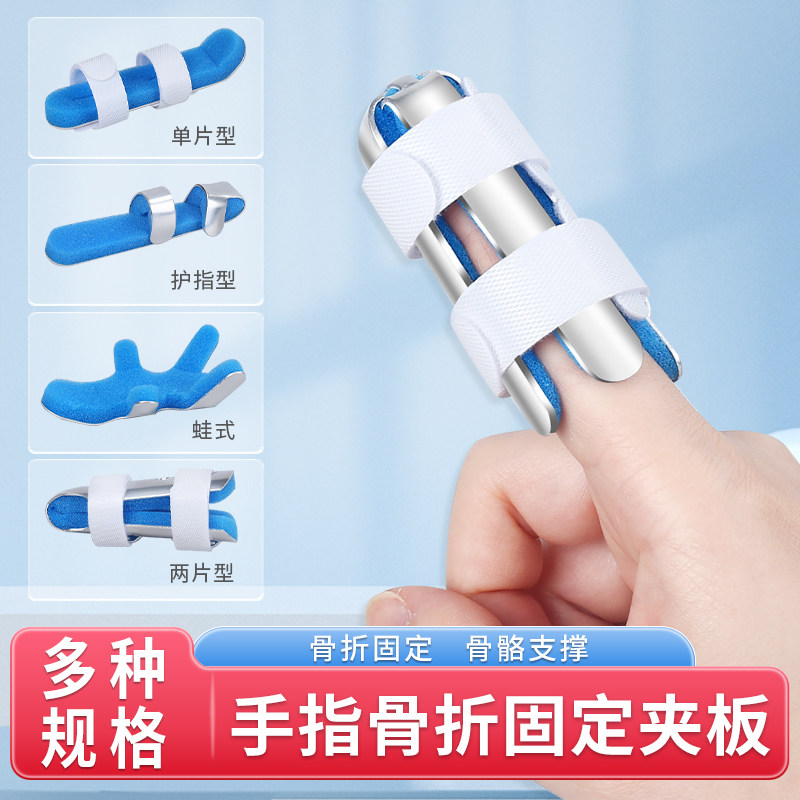 手指骨折固定指套固定夹板固定器护套大拇指儿童医用手指固定支具,医疗器械,护具（器械）,淘宝优惠券,粉丝福利购,淘宝优惠卷